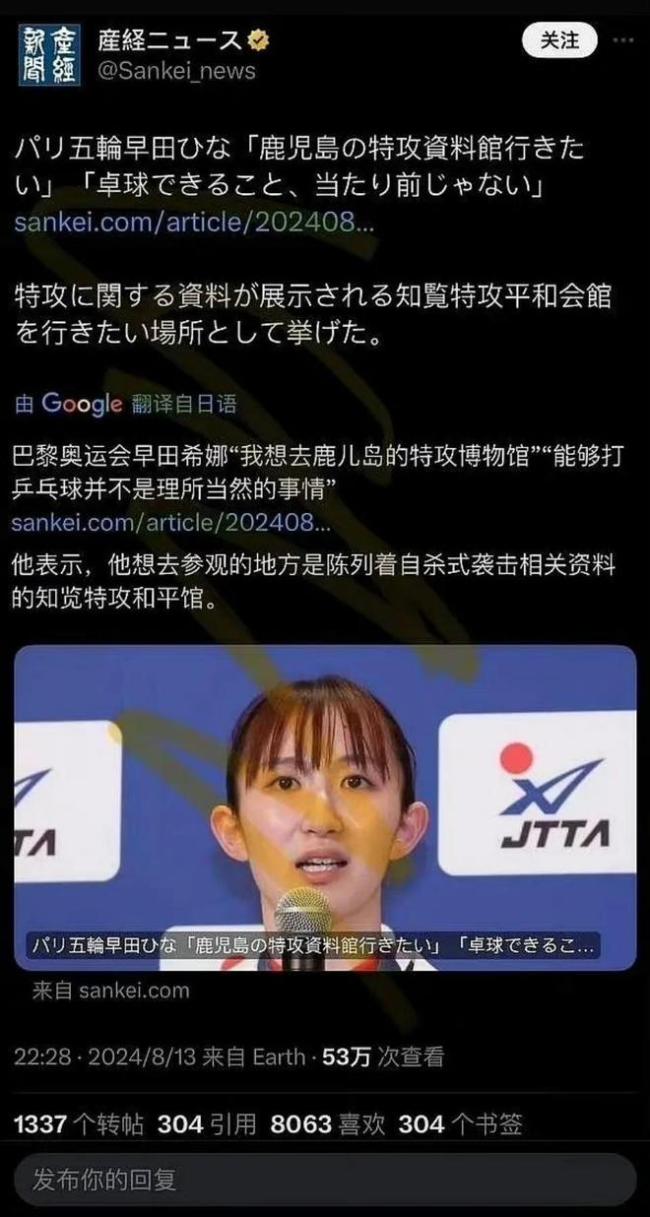 日本网友：早田希娜去过广岛原子弹博物馆吗？她应把精力放在乒乓球上