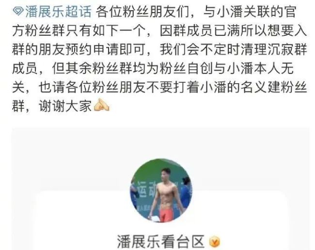 潘展乐解散粉丝群，曾回应粉丝蹲守要签名：成绩差的时候不来找我——网友赞其清醒理智