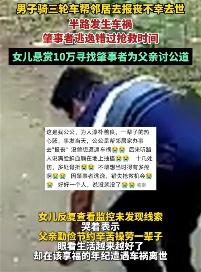 男子帮邻居报丧途中车祸去世 肇事车辆逃逸，错过抢救时机