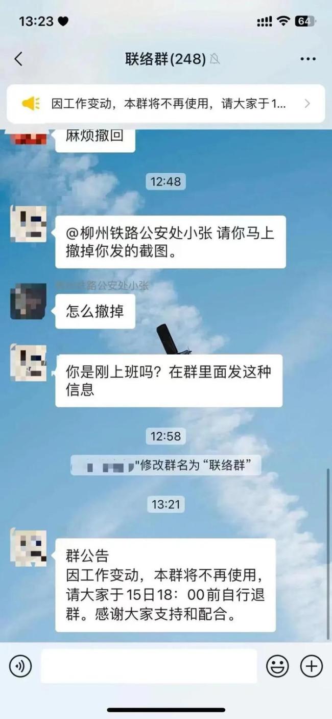 公职人员不雅聊天记录流出 供销社干部遭停职调查