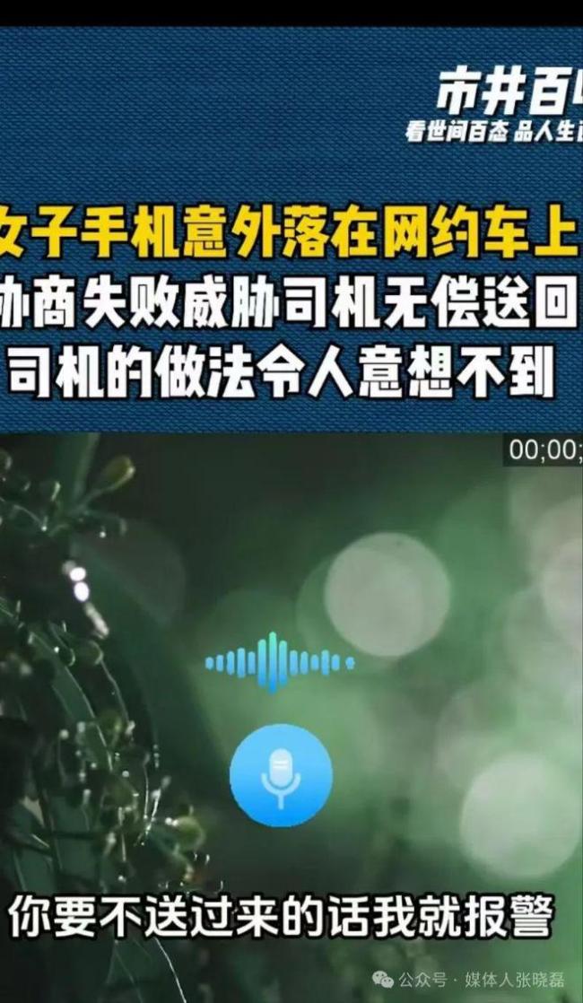 手机丢失后定位接近网约车司机 女子威胁反致手机被送警局