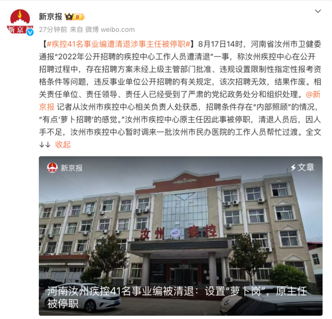 “招聘违规，结果作废”！41名事业编人员被集体清退：涉事主任被停职