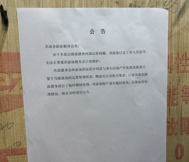 健身房凌晨跑路被楼上会员发现 会员急组维权群追讨损失