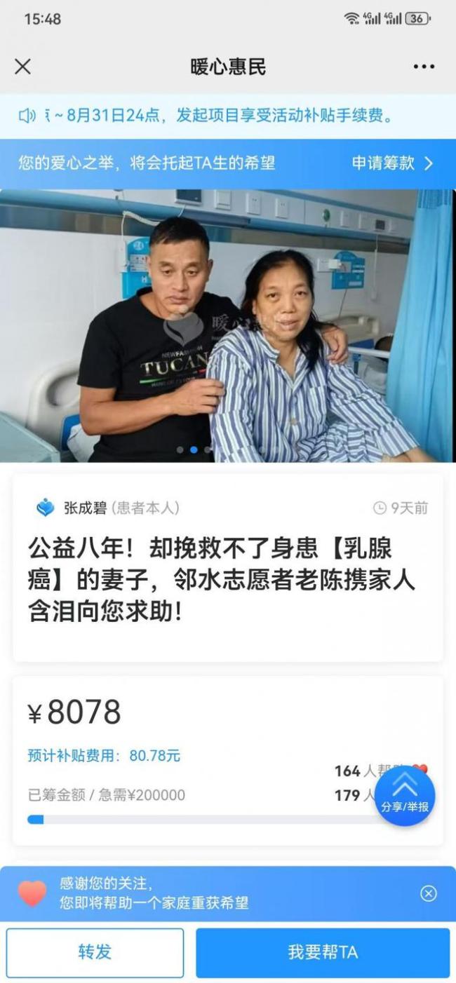 寻亲志愿者刚找回儿子妻子又患癌 公益路上遇困境，爱心接力盼相助