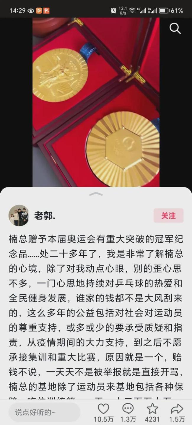 凤凰体育：国乒名将王楠老公郭斌晒纯金金牌 独奖奥运突破选手 凤凰博彩资讯 第4张