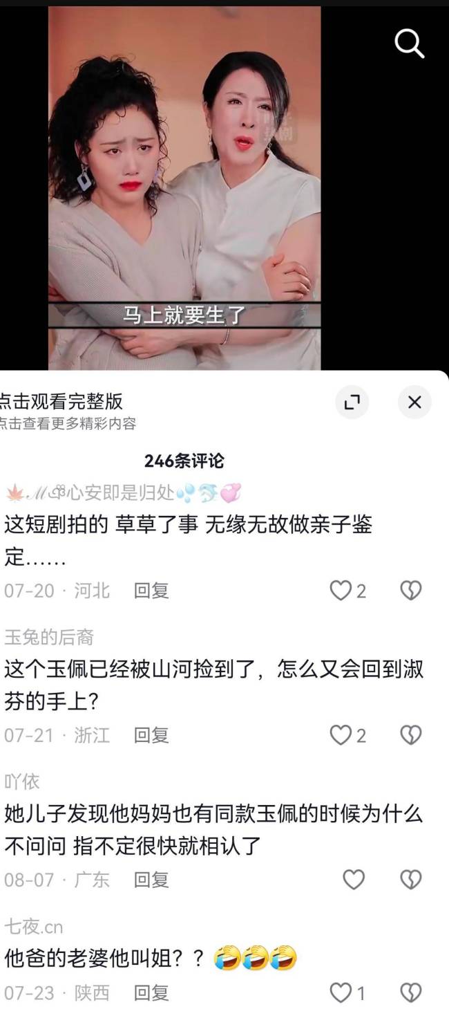 “霸总爱上我”的老年版短剧火了