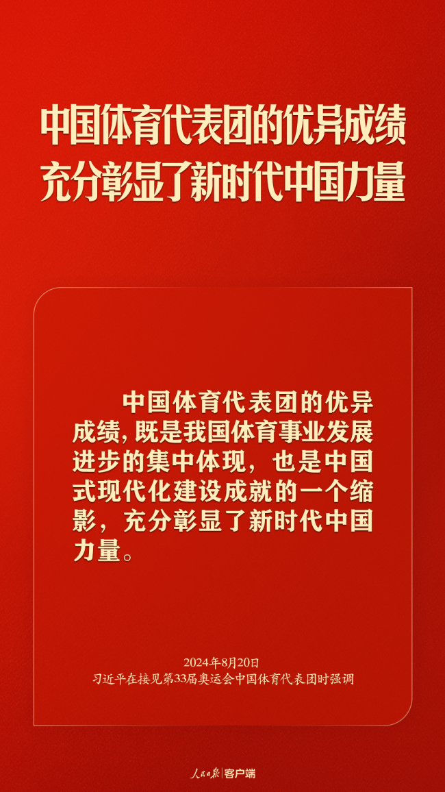 习近平勉励奥运健儿：祖国和人民为你们骄傲，为你们点赞！