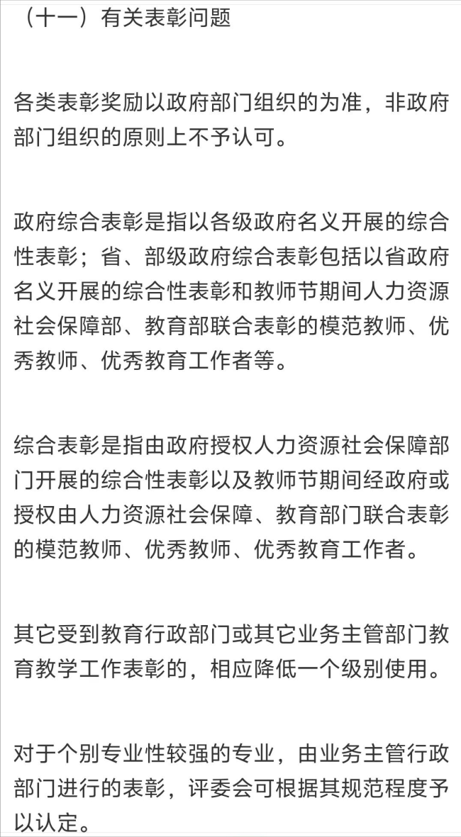 入职2年高校教师吐槽评职称 荣誉表彰成拦路虎