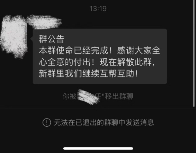 以后解散微信群知道怎么说了