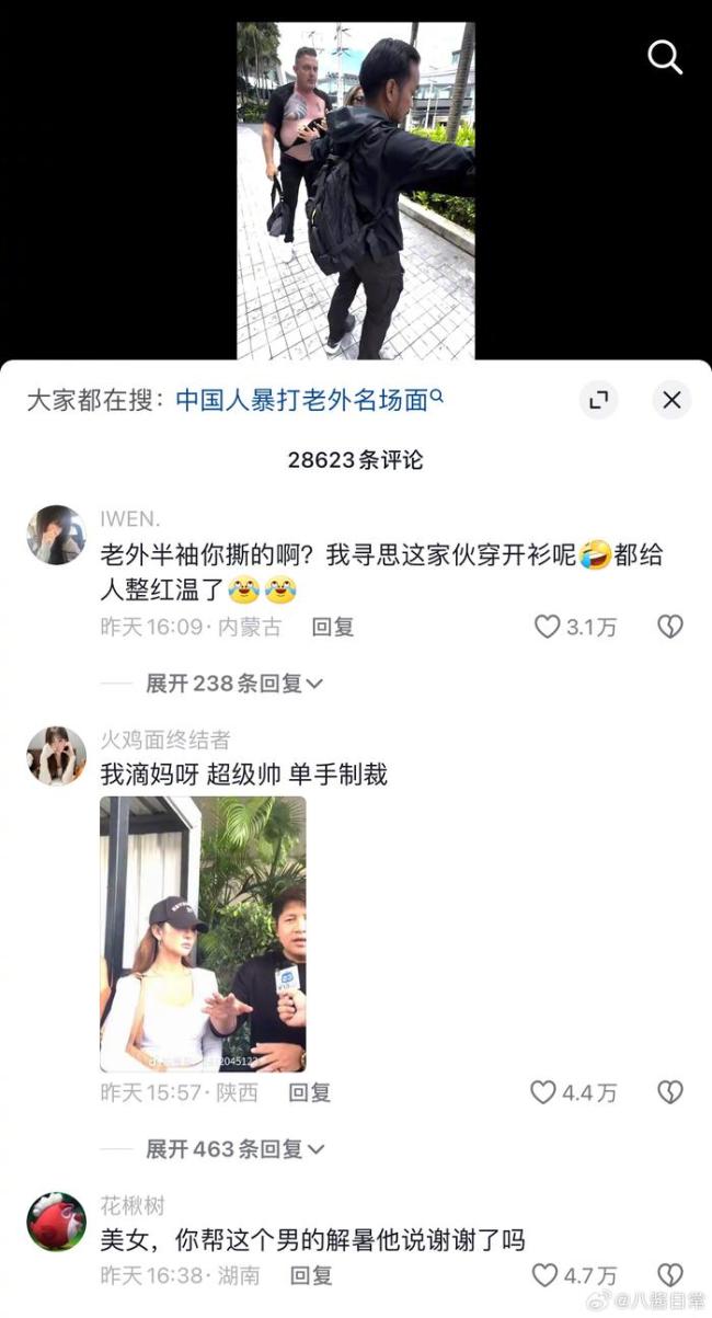 中国女人普吉岛暴打老白男 监控视频引热议