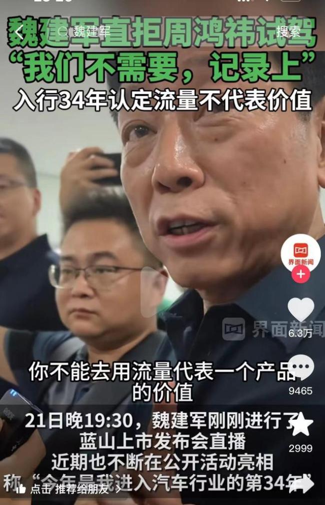 周鸿祎：别总拿我有没有驾照说事，汽车圈网红营销引热议