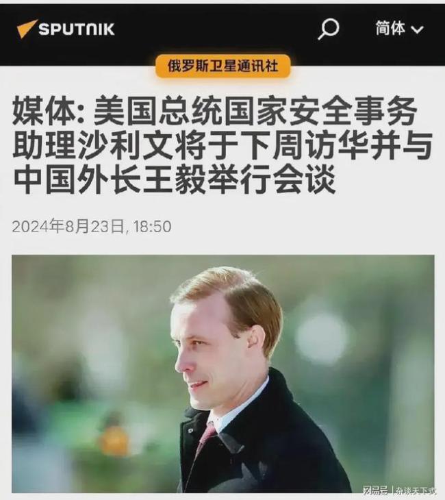 沙利文任内首访中国意味着什么