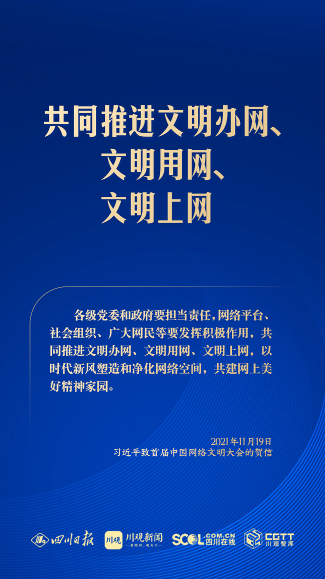 学习海报丨共同建设网上精神家园，总书记指明方向