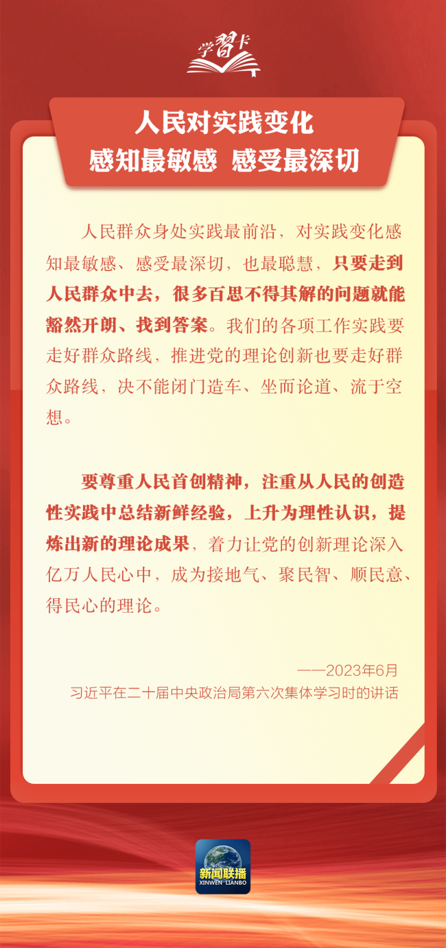 学习卡丨对峙以东说念主民为中心推断和鼓动校正