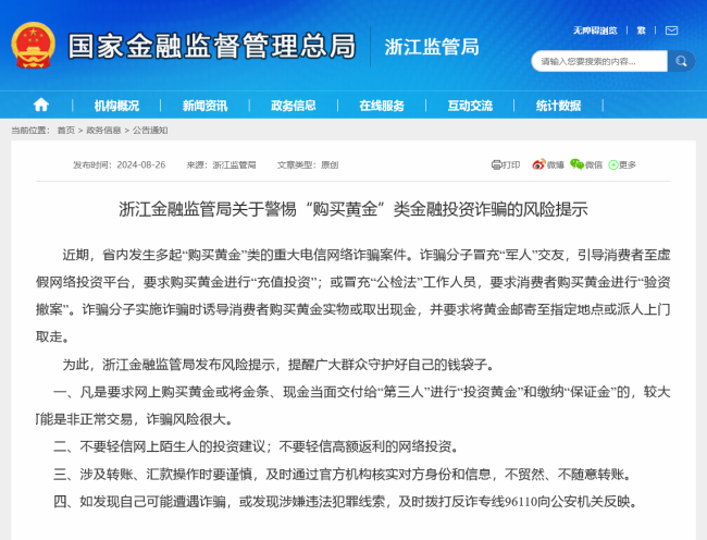 💰欢迎进入🎲官方正版✅金价走高黄金投资骗局多发 警惕高息陷阱与电信诈骗新招