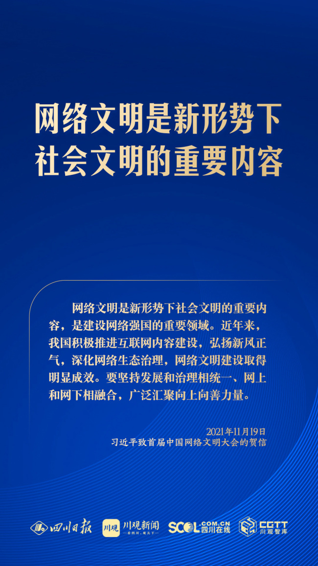 学习海报丨共同开采网上精神家园，总布告指明处所