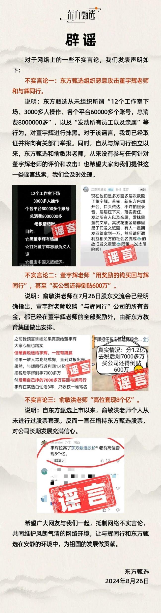 💰欢迎进入🎲官方正版✅俞敏洪辟谣“花钱网络攻击董宇辉” 坚定支持董宇辉