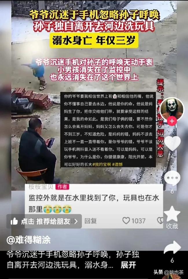 爷爷沉迷手机 孙子河边洗玩具溺亡