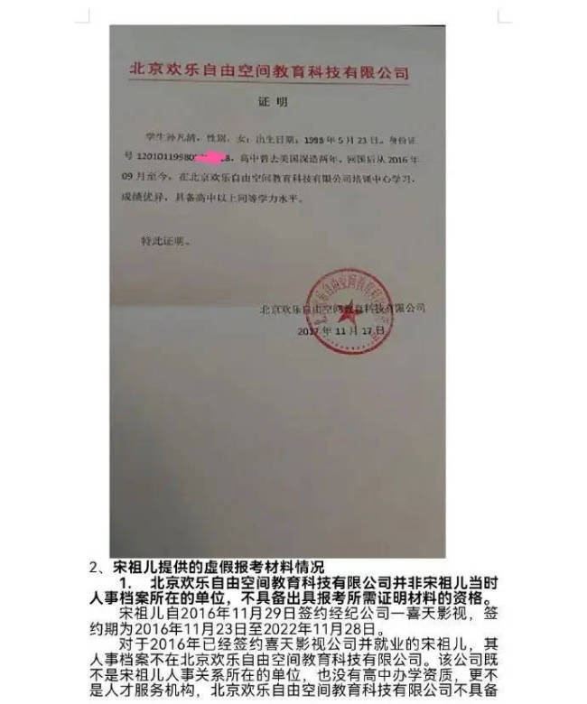 宋祖儿被曝疑似高考作弊 真相待查证