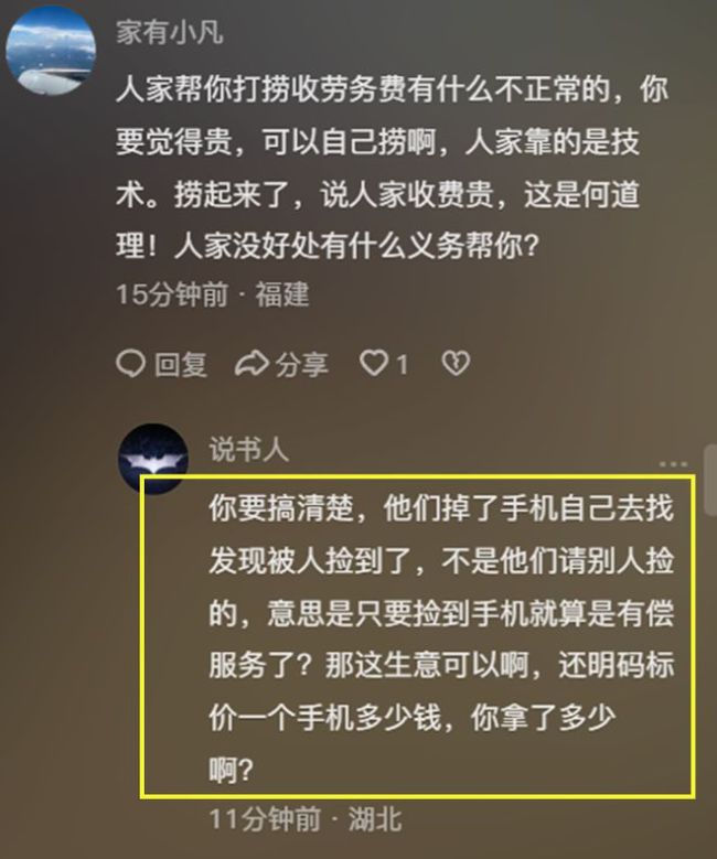 景区回应大爷捡手机按型号要辛苦费 美德与利益的碰撞