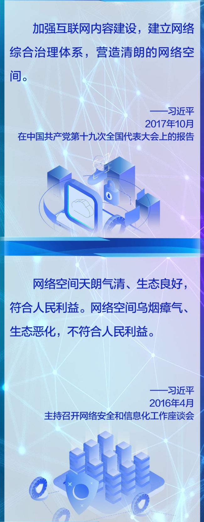 天朗气清 总书记这样指引网络空间建设