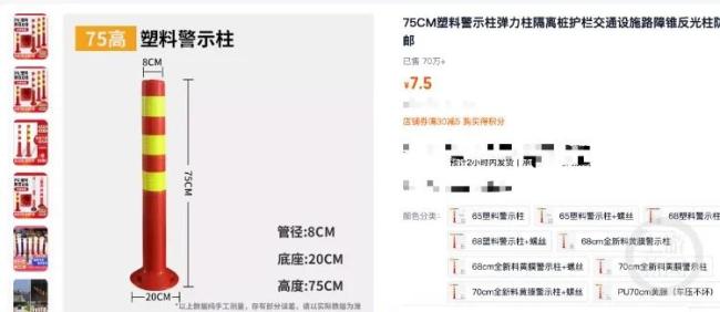 男子撞倒价值7.5元警示柱被索赔9百 塑料立柱网售仅7.5元