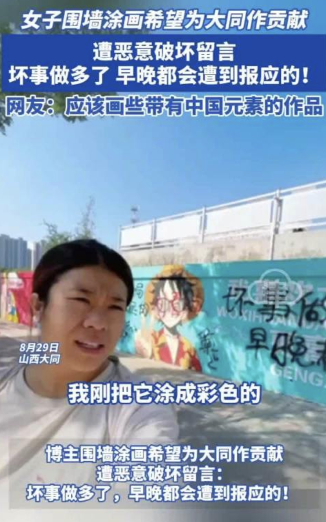 博主给大同围墙涂画屡遭抹黑 公益美墙频遭污损引众怒