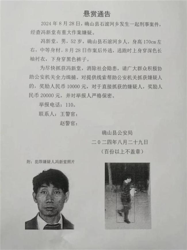 河南确山县一52岁男子作案后外逃，警方悬赏2万元缉捕 邻里冲突引发命案