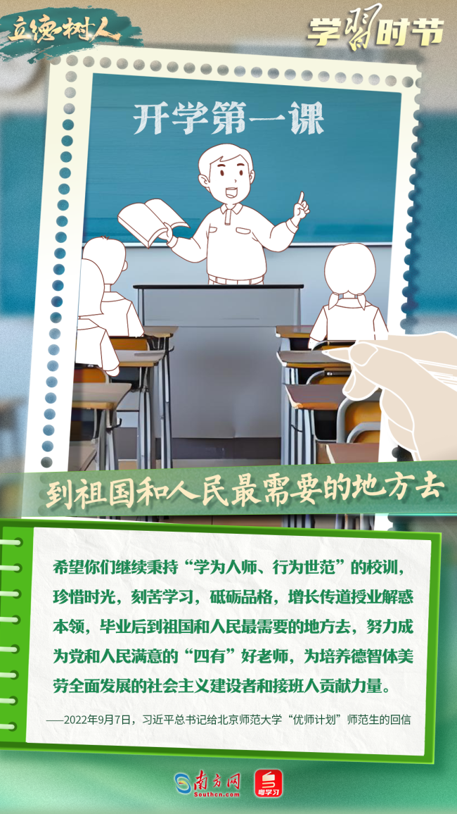 立德樹人｜總書記殷殷期許寄學子