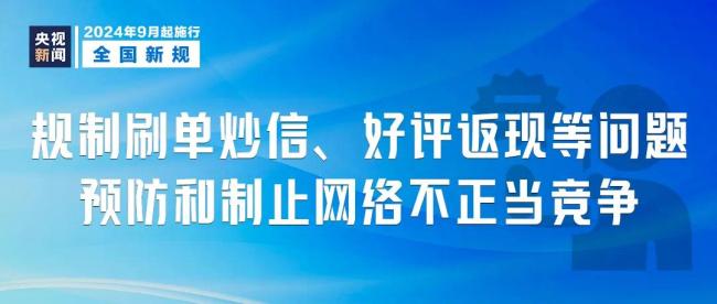 9月1日起，這些新規將影響你我生活