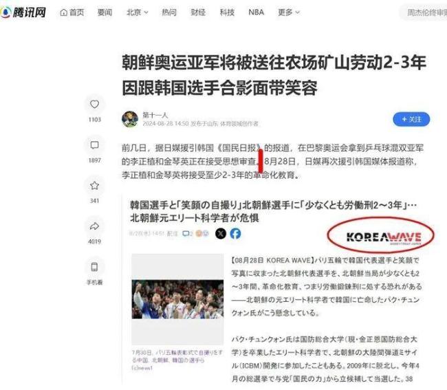 朝鲜奥运乒乓球混双亚军被发往农场矿山劳动2-3年”是真是假？事件真伪有待质疑