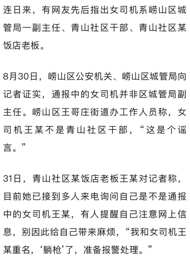 逆行打人女司机是普通村民 社区干部证实其身份