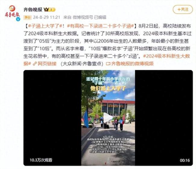 “10后”小孩哥都上大学了？还有“子涵”“宇轩”？陕西新生大数据来了…