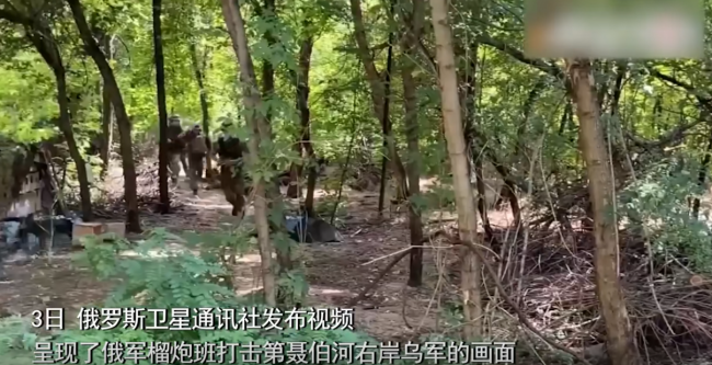 俄榴炮班冲击第聂伯河右岸乌军：快速布置至荫蔽阵地 炮管升起强烈开战