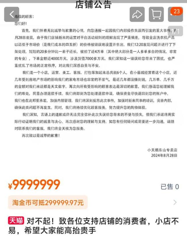 小天鹅被薅7000万网店发布退款补偿计划，许诺不关店