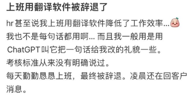 上班用翻译软件被辞退了