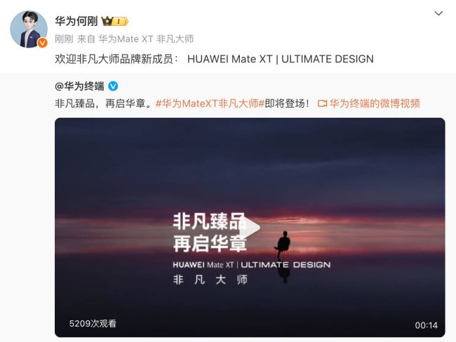 华为MateXT特殊大师 三折叠屏年代新巅峰