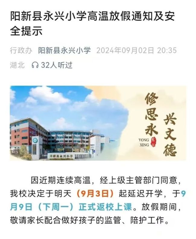 高温 武汉有学校通知学生居家学习 应对秋老虎发威