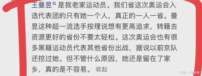 王曼昱在座谈会上说了大实话，希望省体育局能够提供实际支持