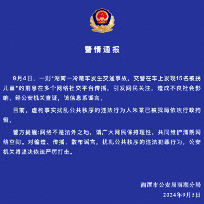 💰欢迎进入🎲官方正版✅官方辟谣事故冷藏车发现被拐儿童 造谣者已被拘留