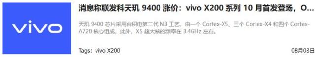 终于来了，这可能是今年最猛的新机 vivo X200系列即将登场