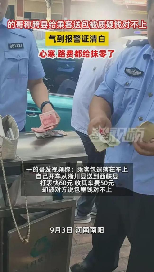 的哥给乘客送包被质疑报警证清白 好心反遭疑云弥漫