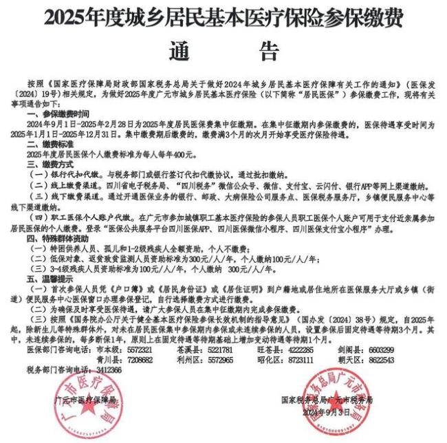 2025年的居民医保新规，缴费已涨到400元，哪些人能少缴或免缴？速戳了解