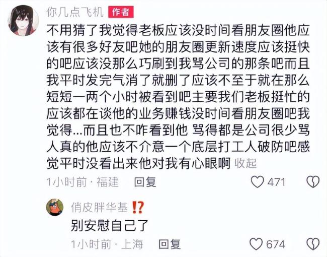 在朋友圈骂了一年老板发现忘记屏蔽