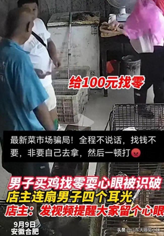 男人买鸡找零耍心眼被店东扇耳光