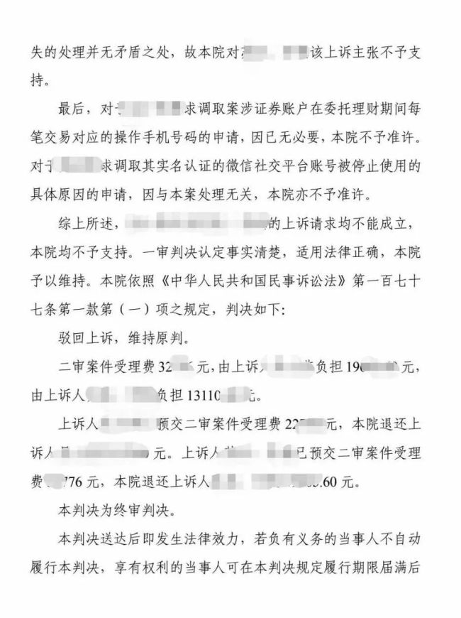 大V代粉丝炒股从336万亏到剩18万 财经网红责任认定引关注