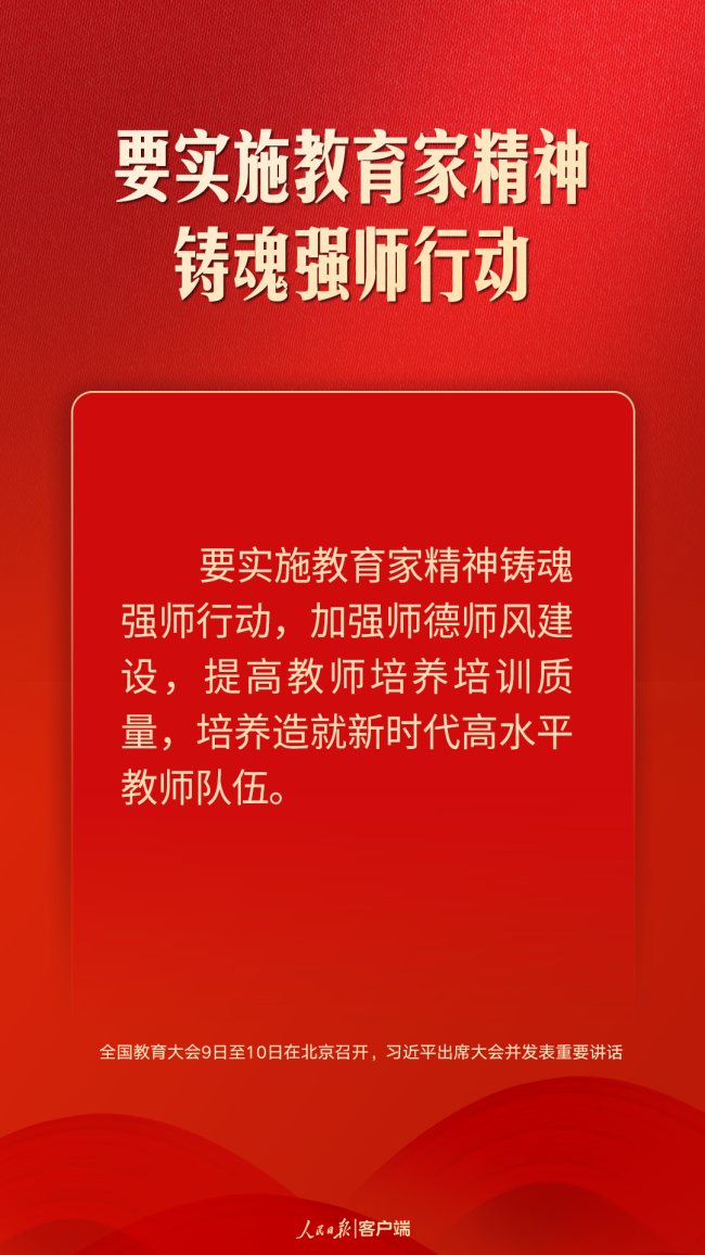 朝着建成教育强国战略目标扎实迈进，习近平这样强调