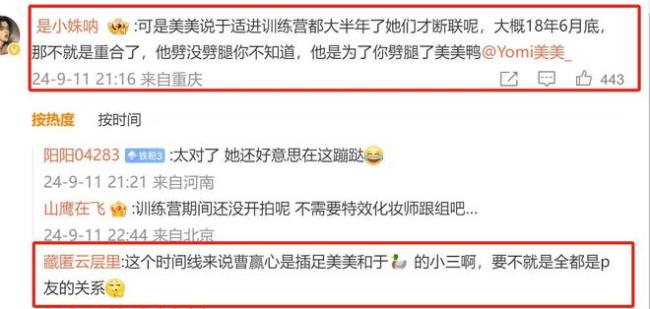 于适“三姐”曹赢心回应：我们在一起时没劈过腿！两人曾被曝啃脚丫子视频