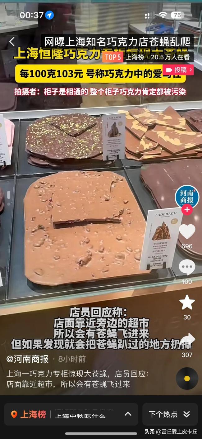 网曝上海知名巧克力店苍蝇乱爬 食品安全引担忧