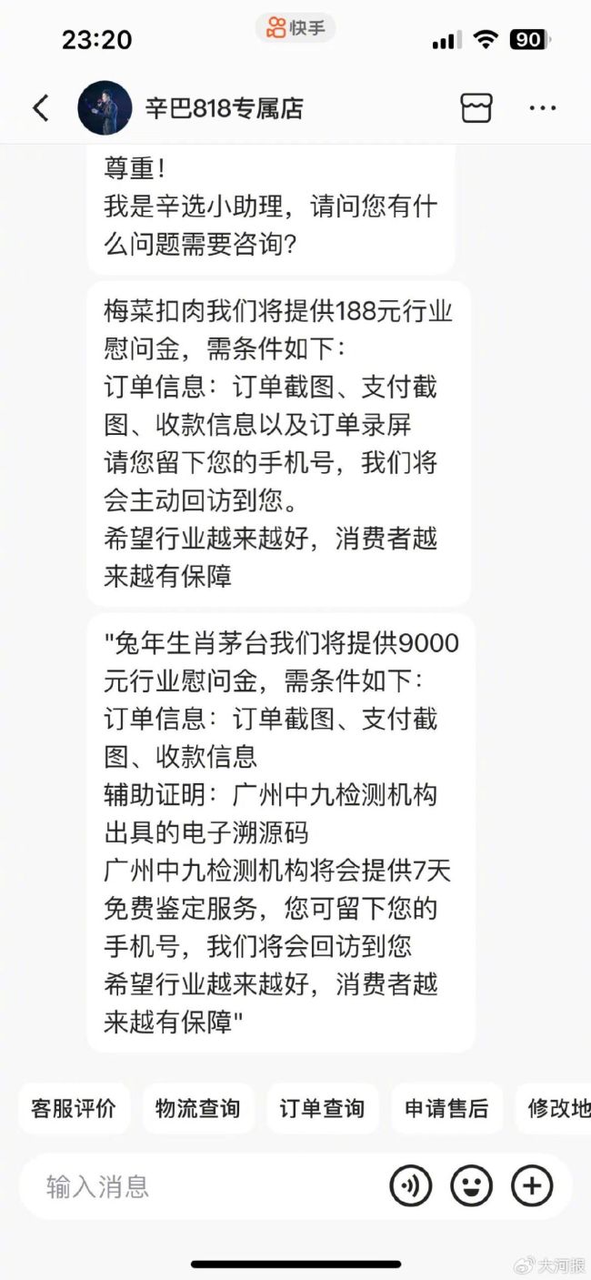 网友晒截图称已收到辛巴3倍赔付